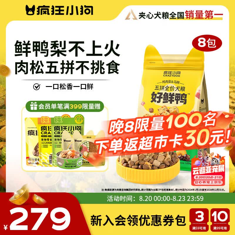 疯狂小狗鸭肉梨配方五拼冻干10kg狗狗干粮 133.55元 - 86线报 疯狂小狗鸭肉梨配方五拼冻干10kg狗狗干粮 133.55元 - 86线报