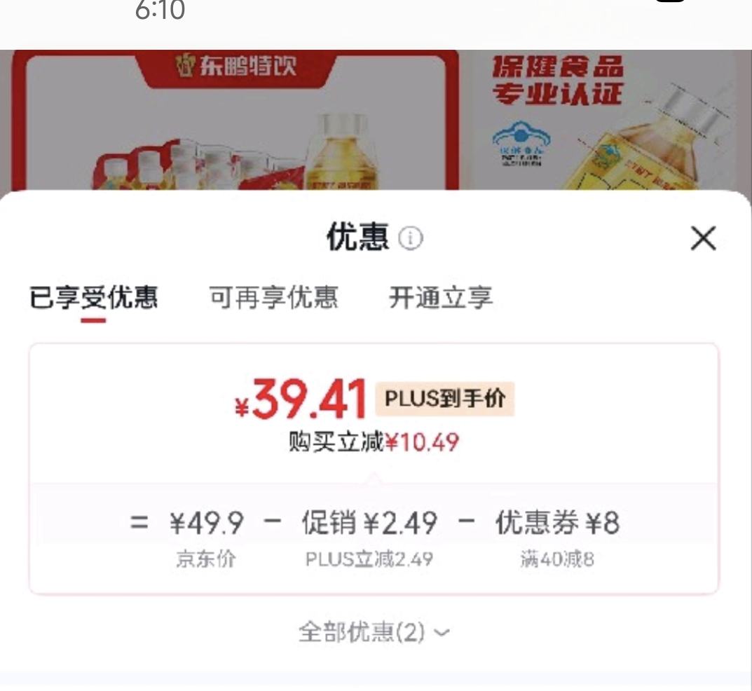 东鹏特饮维生素功能饮料500ml*12瓶装 39.41元 - 美泡泡 东鹏特饮维生素功能饮料500ml*12瓶装 39.41元 - 美泡泡