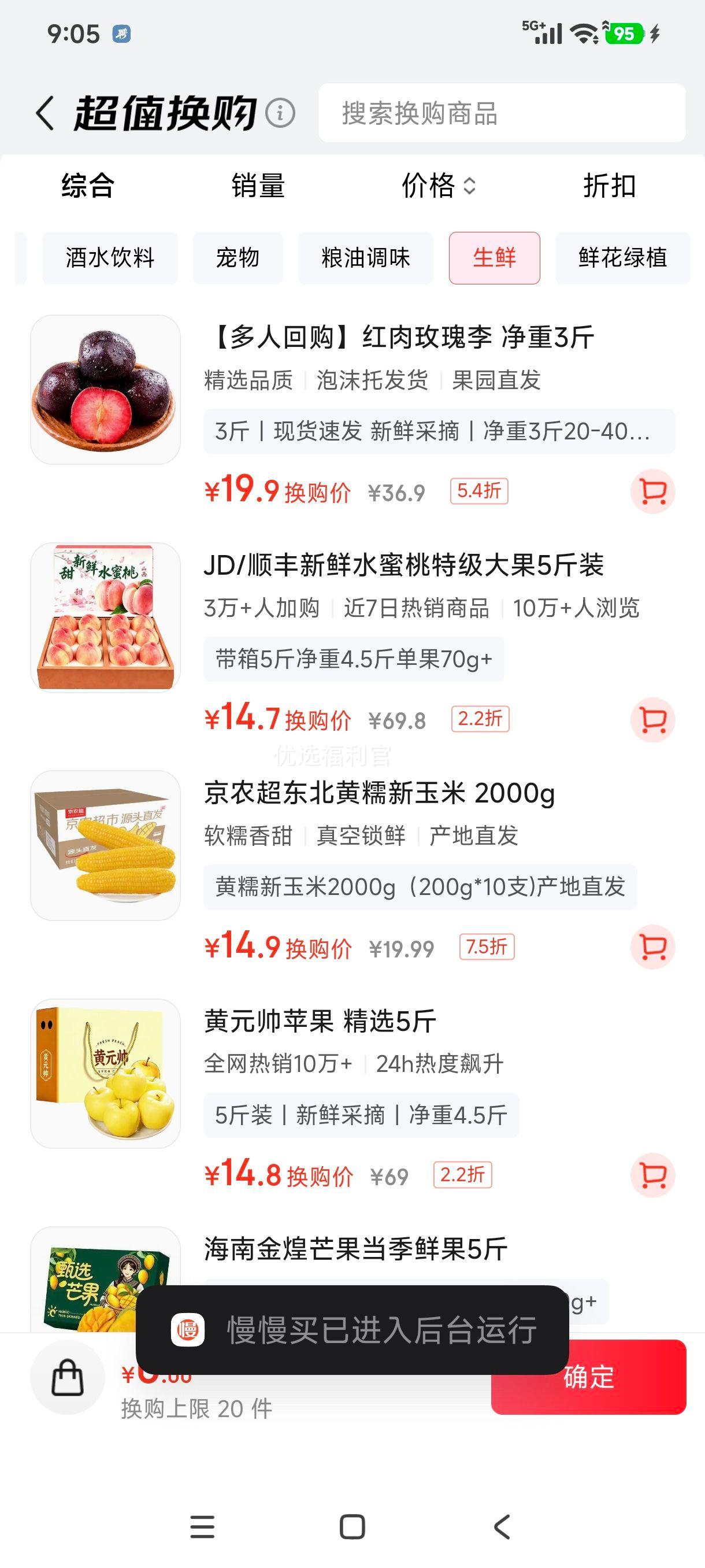京满福山西水蜜桃当季新鲜整箱5斤净重4.5斤单果70g+ 14.7元 - 86线报
