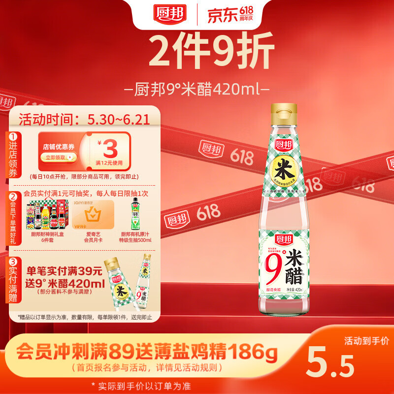 厨邦米醋9°米醋大米酿造食醋凉拌调味泡菜泡豆420ml 1.22元 - 86线报