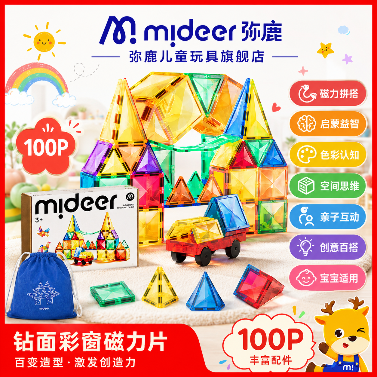 弥鹿儿童钻面彩窗磁力片100片+小车2辆+收纳袋 205.1元 - 86线报 弥鹿儿童钻面彩窗磁力片100片+小车2辆+收纳袋 205.1元 - 86线报