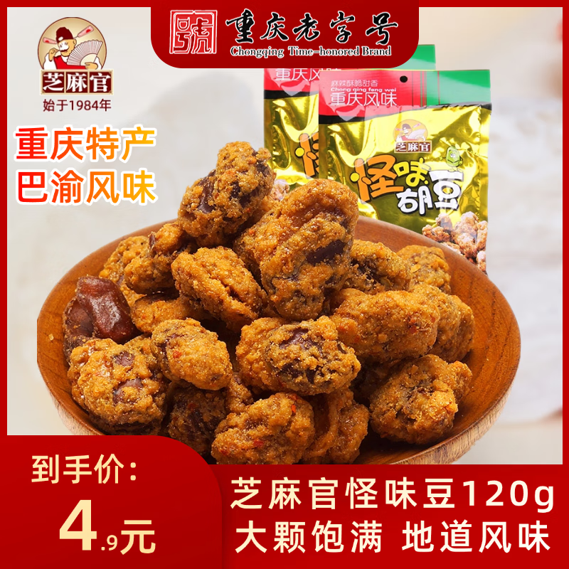 芝麻官怪味胡豆麻辣味120g 2元 - 86线报