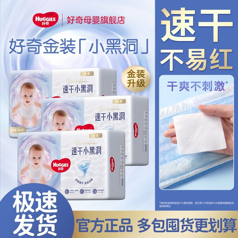 好奇金装系列纸尿裤M码40片 22.35元 - 线报酷