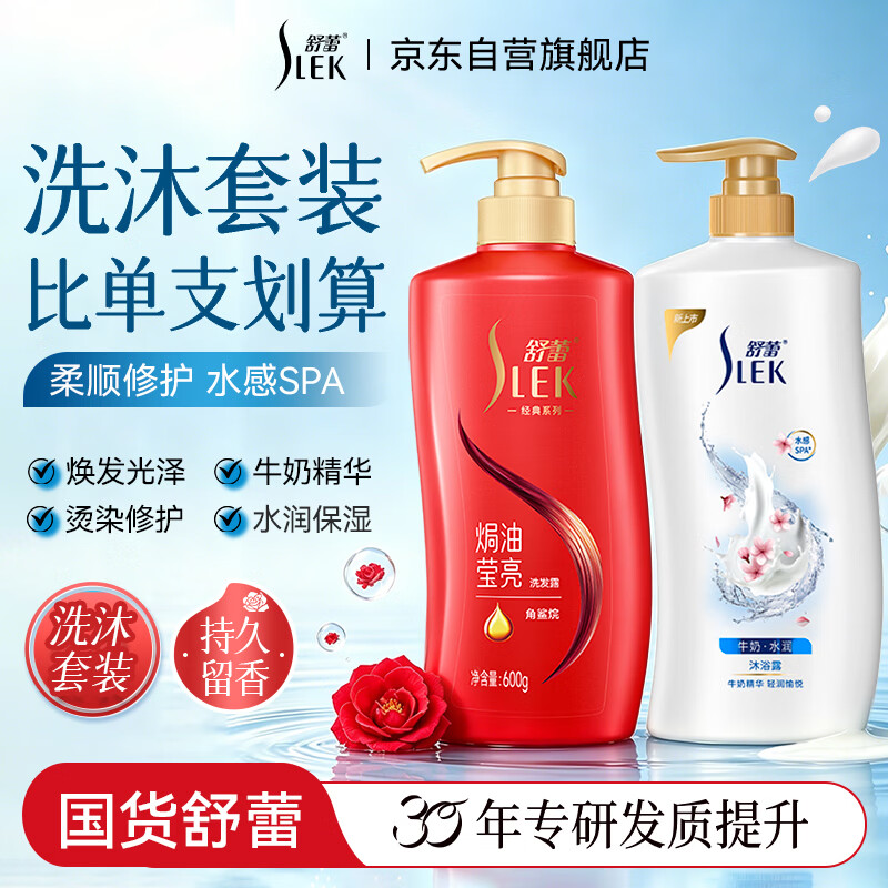 舒蕾山茶花牛奶洗沐套装1250g焗油莹亮洗发水洗发露水润柔肤沐浴露 20.4元 - 86线报 舒蕾山茶花牛奶洗沐套装1250g焗油莹亮洗发水洗发露水润柔肤沐浴露 20.4元 - 86线报