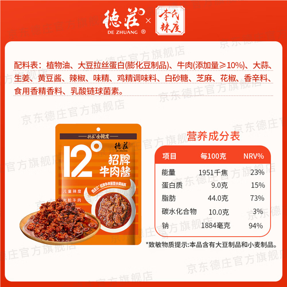 德庄招牌12°微辣牛肉酱190g学生下饭菜拌饭夹馒头酱辣椒酱牛肉酱180g袋装 4.4元 - 86线报