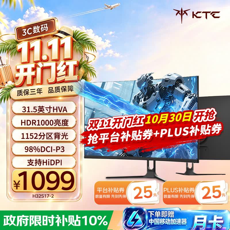KTC H32S17-2 2K185Hz 31.5英寸曲面显示器 945.33元 - 清风线报