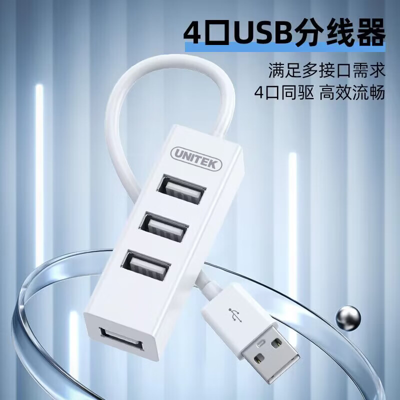 优越者Y-2146USB2.0四口集线器0.1m白色 4.4元 - 线报酷