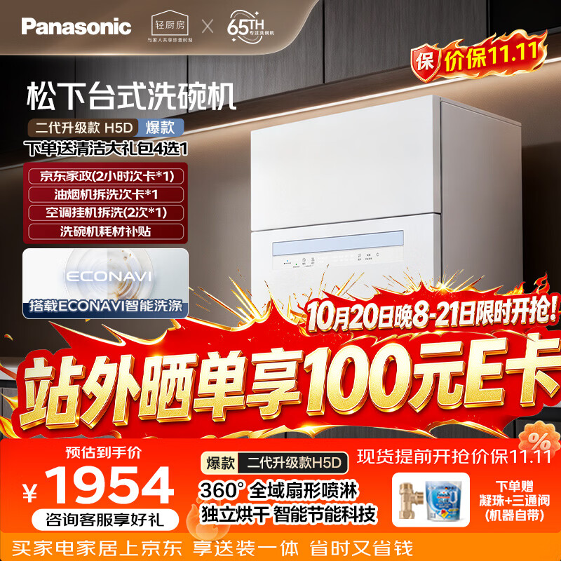 松下NP-UW5HH5D80℃高温除菌浅灰色6套以下台式洗碗机 1733元 - 86线报