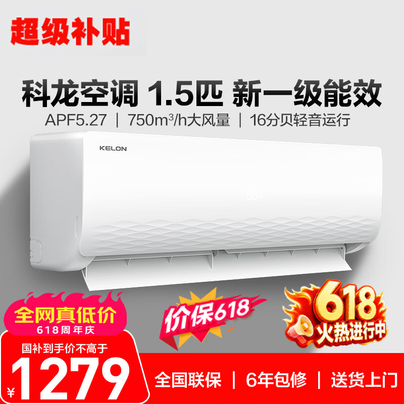 科龙新一级能效壁挂式空调1.5匹KFR-33GW/QJ1-X1 1097.35元 - 86线报 科龙新一级能效壁挂式空调1.5匹KFR-33GW/QJ1-X1 1097.35元 - 86线报