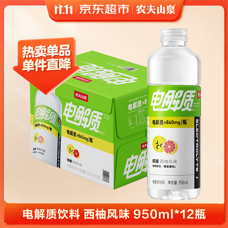 农夫山泉电解质水西柚味运动饮料950ml*12瓶 49.5元 - 美泡泡 农夫山泉电解质水西柚味运动饮料950ml*12瓶 49.5元 - 美泡泡