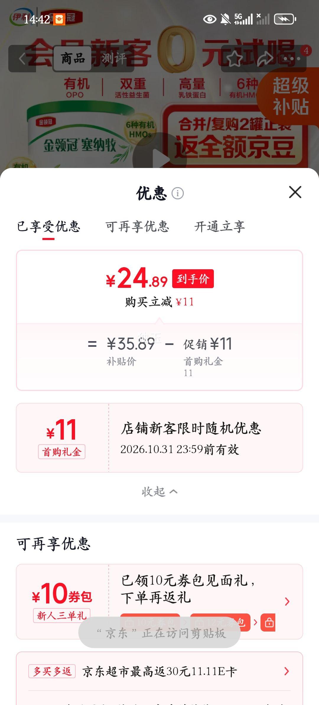 伊利金领冠塞纳牧2段婴幼奶粉130g 24.89元 - 线报酷