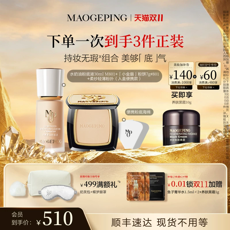 毛戈平光感柔润水奶油粉底液30ml+5ml*2+便携粉底海绵 213.35元 - 线报酷