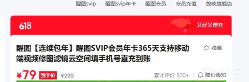 醒图SVIP会员年卡365天视频修图滤镜云空间 79元 - 86线报