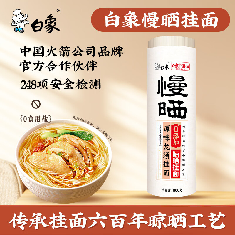 白象慢晒龙须面800g汤面 3.9元 - 86线报