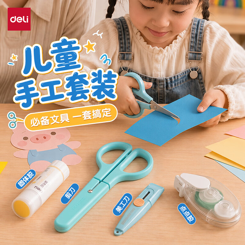 得力 TD814 儿童手工文具套装 剪刀美工刀胶棒 4件套 1.54元 - 清风线报