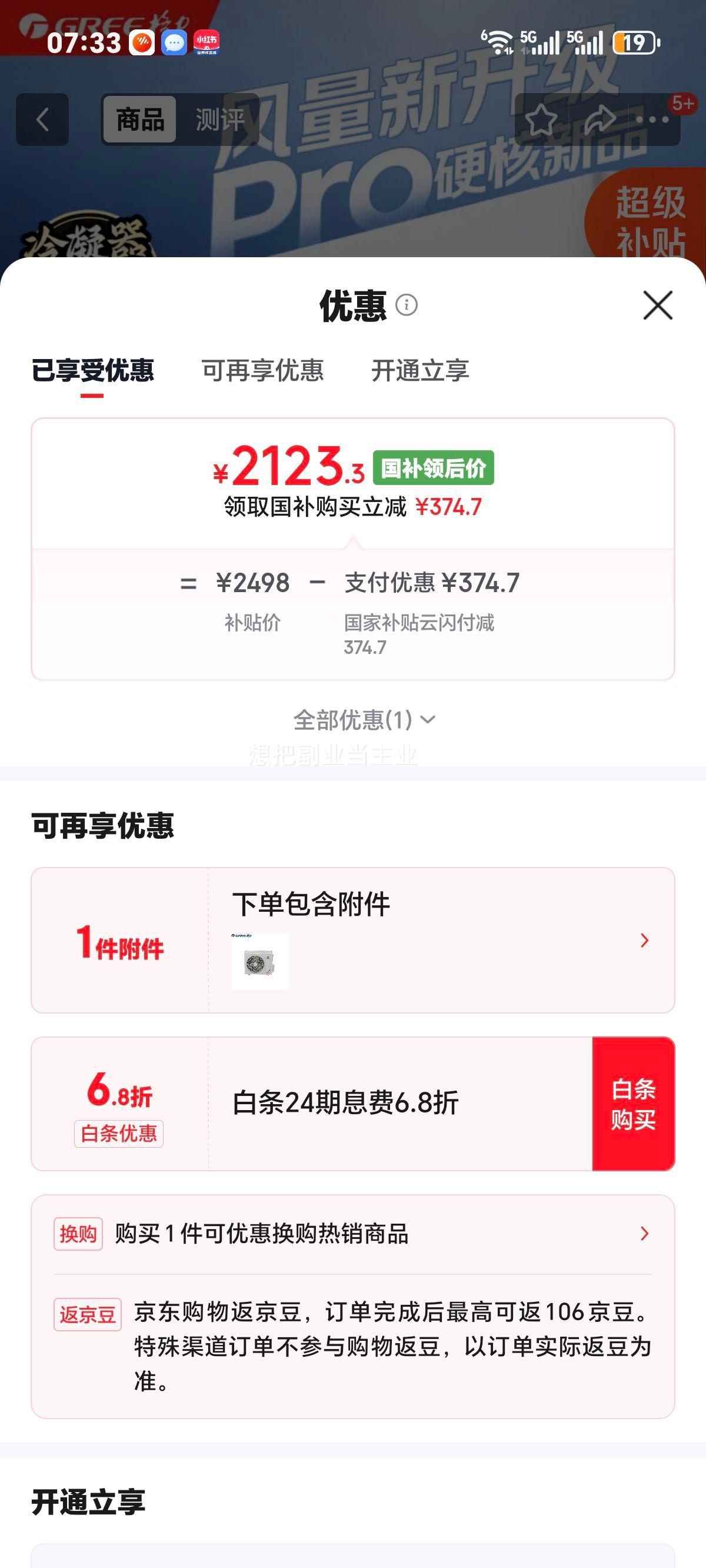 格力天仪Pro1.5匹挂机KFR-35GW/NhGt1BGj 2123.3元 - 线报酷 格力天仪Pro1.5匹挂机KFR-35GW/NhGt1BGj 2123.3元 - 线报酷