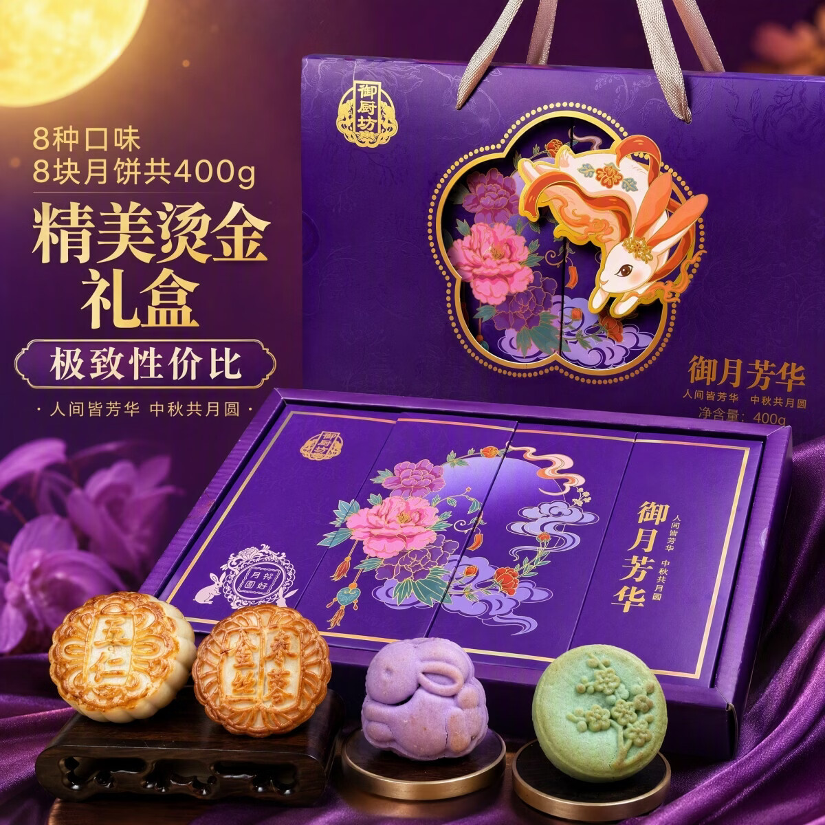 御厨坊 月饼礼盒400g 味8饼蛋黄五仁豆沙月饼 10元 - 86线报