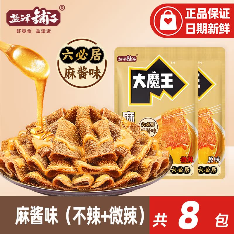 盐津铺子魔芋素毛肚麻酱味混合9g*8包 2.9元 - 86线报