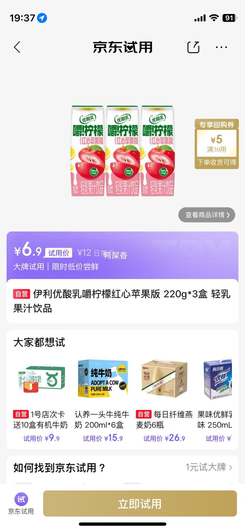 伊利优酸乳嚼柠檬红心苹果版220g×3盒 6.9元 - 86线报