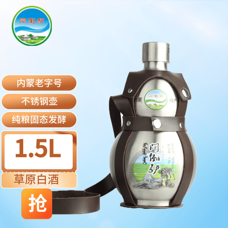 闷倒驴草原烈酒蒙古特产清香型白酒52度1.5L1瓶闷倒驴葫芦 66.95元 - 86线报 闷倒驴草原烈酒蒙古特产清香型白酒52度1.5L1瓶闷倒驴葫芦 66.95元 - 86线报