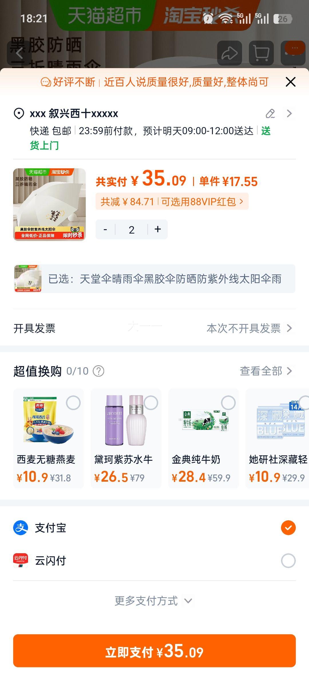 天堂伞黑胶晴雨两用伞防晒防紫外线轻巧便携折叠 35.09元 - 86线报