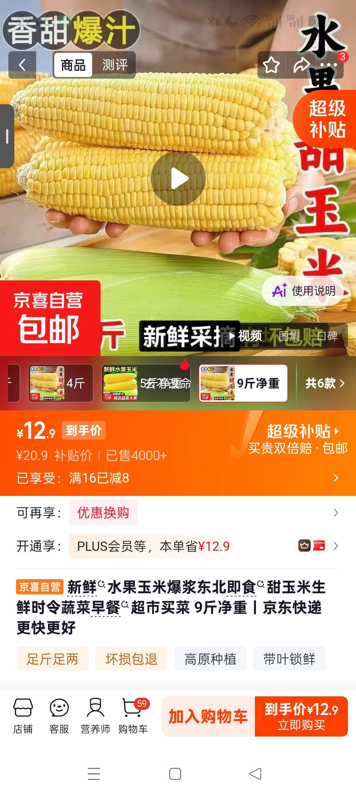 新鲜水果玉米东北即食甜玉米9斤净重 12.9元 - 86线报