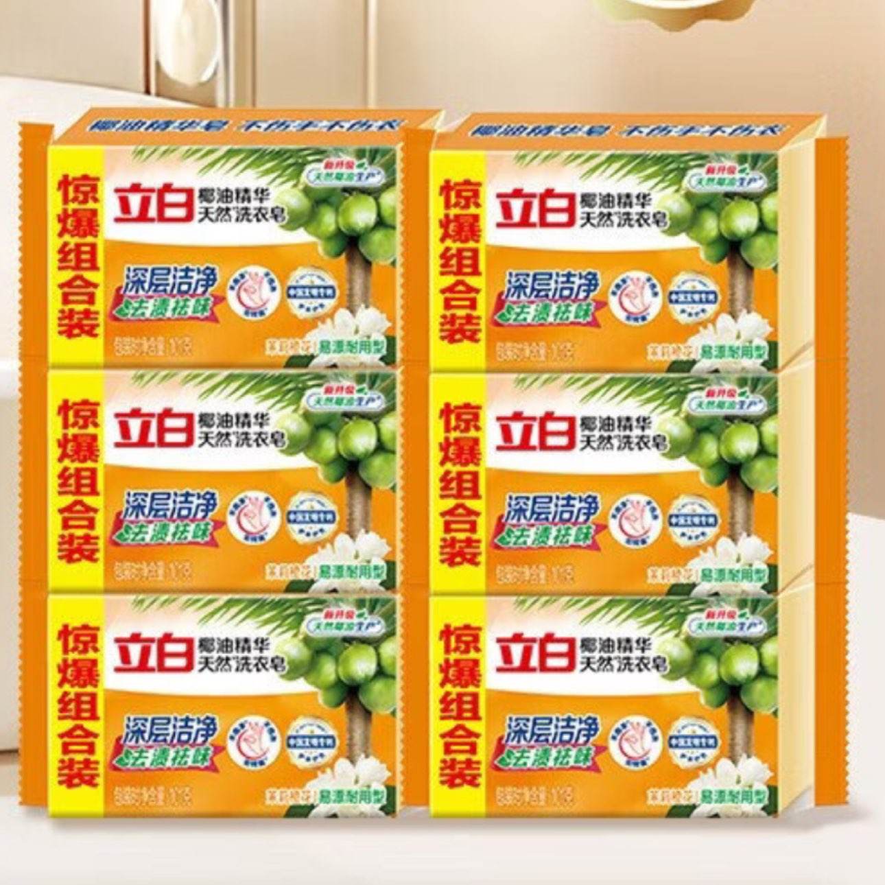 立白椰油精华洗衣透明肥皂101g×6块 6.6元 - 86线报 立白椰油精华洗衣透明肥皂101g×6块 6.6元 - 86线报
