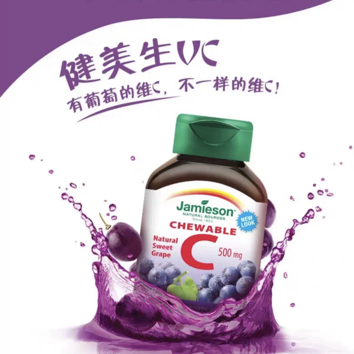 Jamieson维生素C咀嚼片葡萄味 33.12元 - 86线报