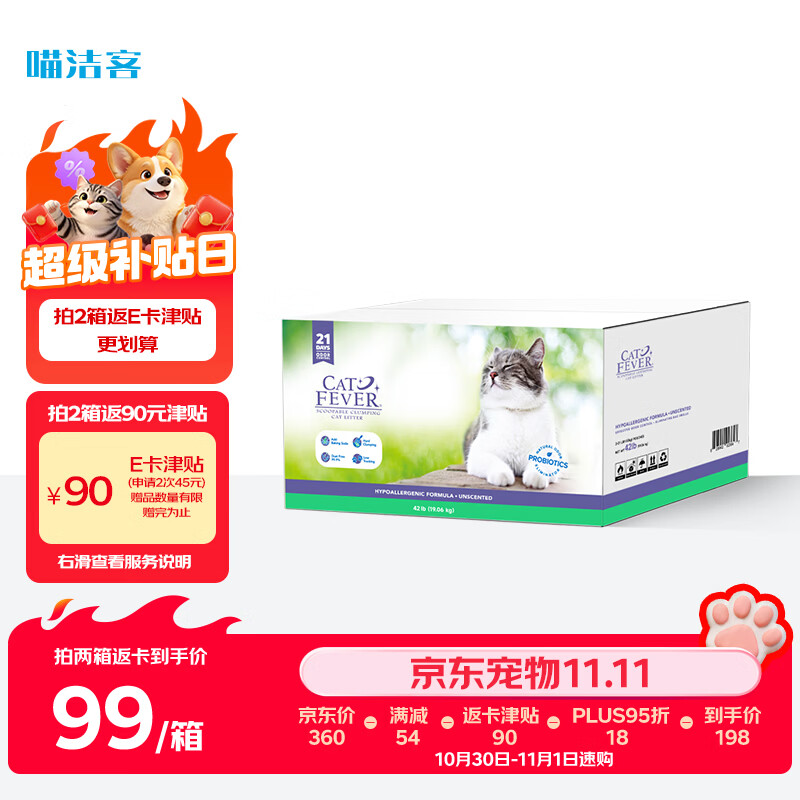 喵洁客膨润土猫砂42磅 99元 - 86线报 喵洁客膨润土猫砂42磅 99元 - 86线报