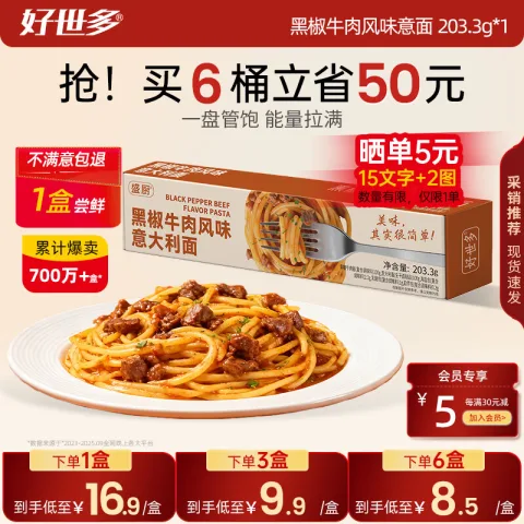好世多 黑椒牛肉意面 203.3g*1 3.23元（需买6件，需用券） 图片 1