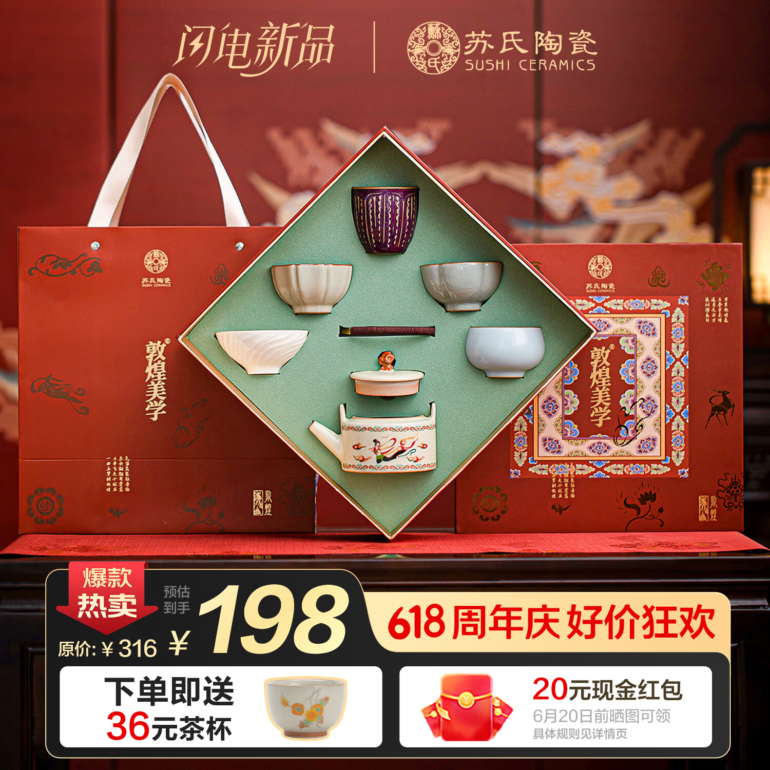 苏氏陶瓷敦煌美学功夫茶具套装+提梁茶壶 123.54元 - 86线报
