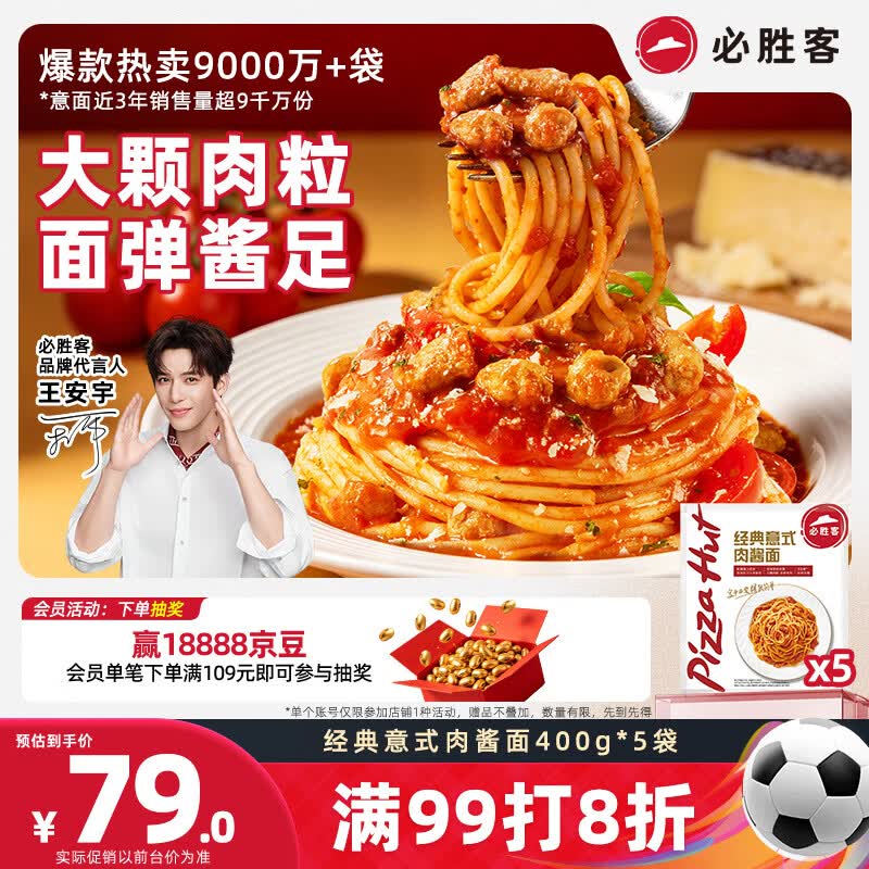 必胜客经典意式肉酱面400g*5袋 79元 - 美泡泡 必胜客经典意式肉酱面400g*5袋 79元 - 美泡泡