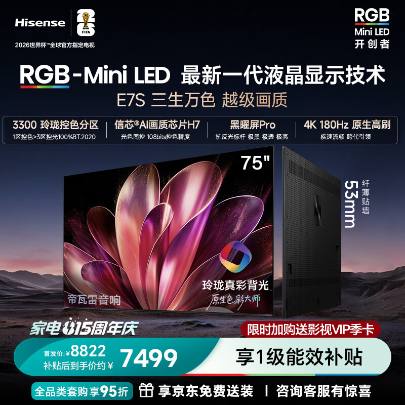 海信E7S Pro系列75E7S-PRO液晶电视75英寸4K固定挂架款 5257元 - 86线报 海信E7S Pro系列75E7S-PRO液晶电视75英寸4K固定挂架款 5257元 - 86线报