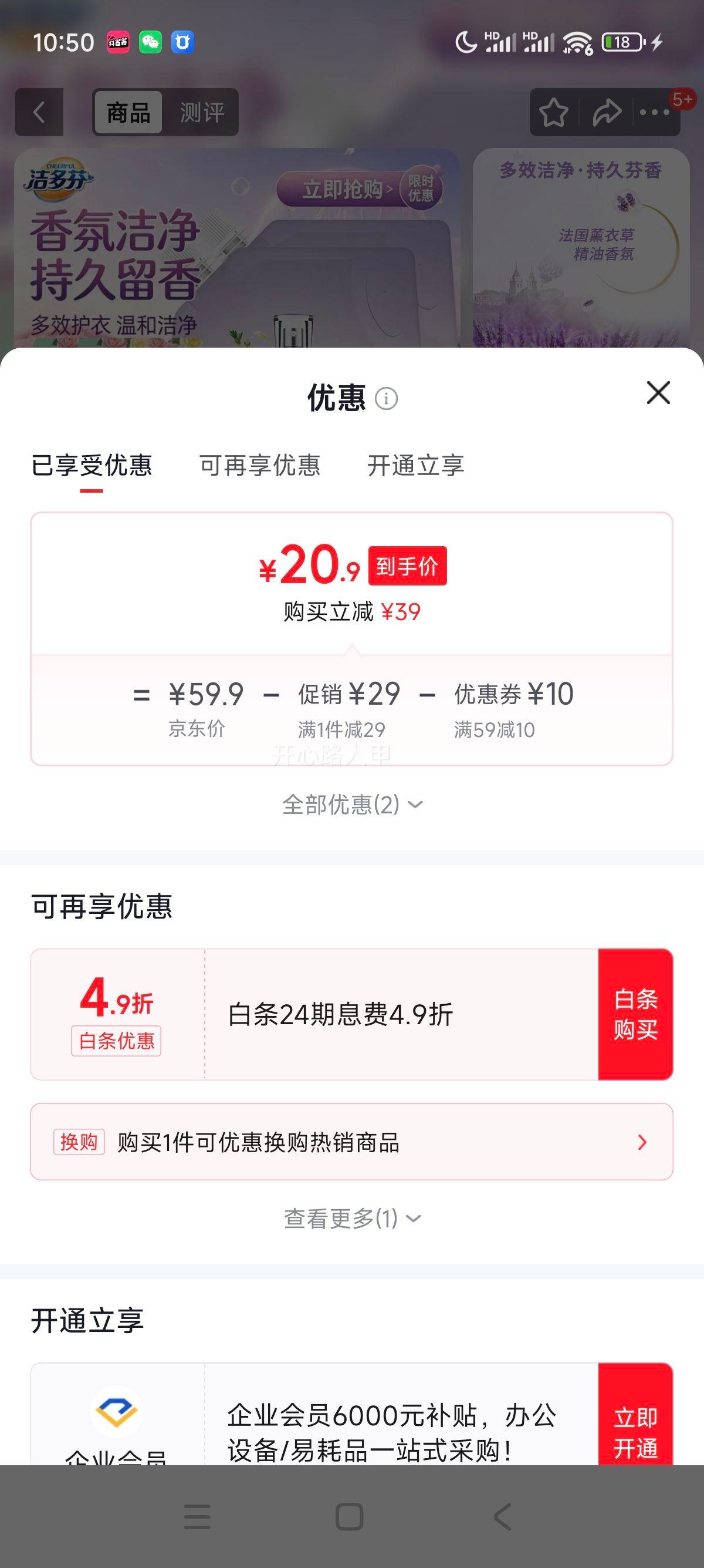 立白洗衣液多效合一馥郁花香9.6斤 20.9元 - 86线报
