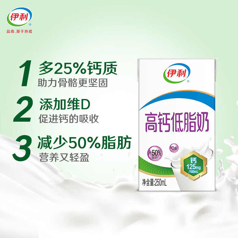伊利高钙低脂牛奶250ml*21盒*2箱 67.04元 - 86线报