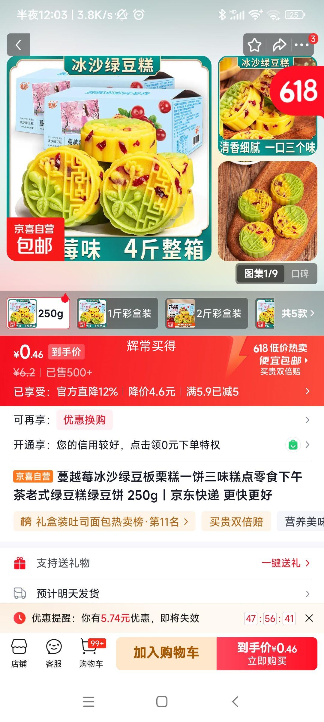 蔓越莓冰沙绿豆板栗糕250g 0.46元 - 线报酷