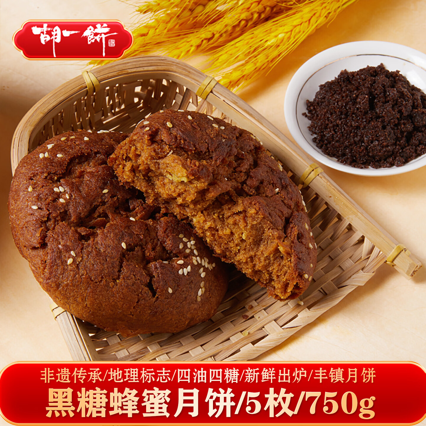 胡一饼内蒙古传统特产糕点丰镇中秋月饼黑糖蜂蜜月饼750g5枚装 16.9元 - 86线报