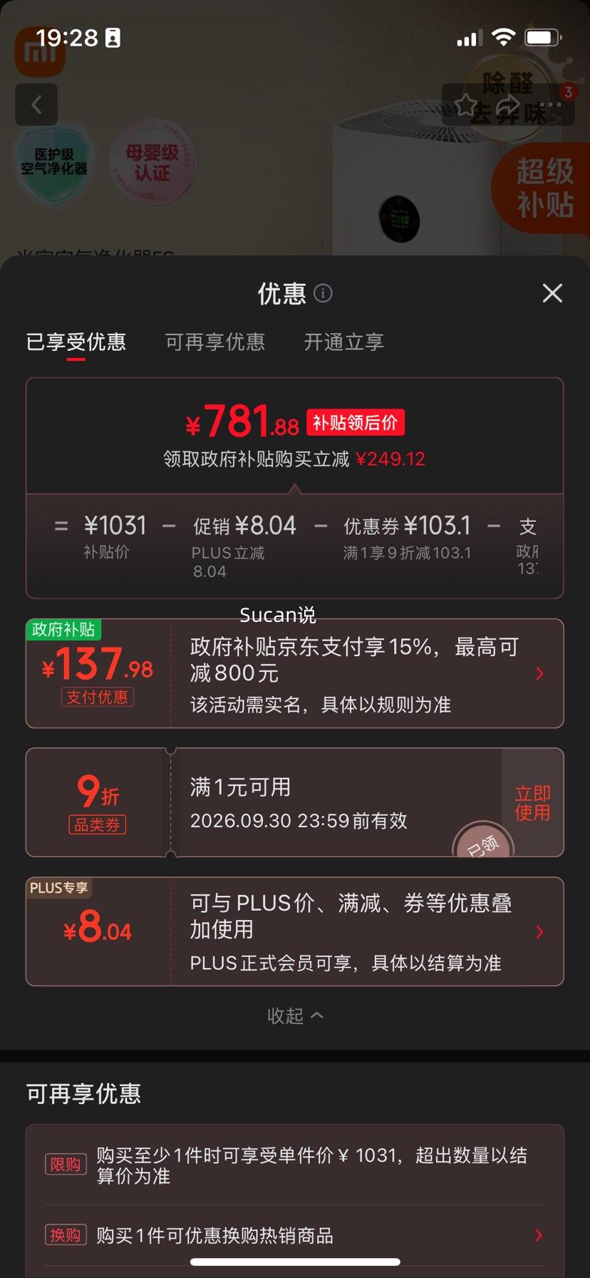 米家空气净化器5S 781.88元 - 线报酷