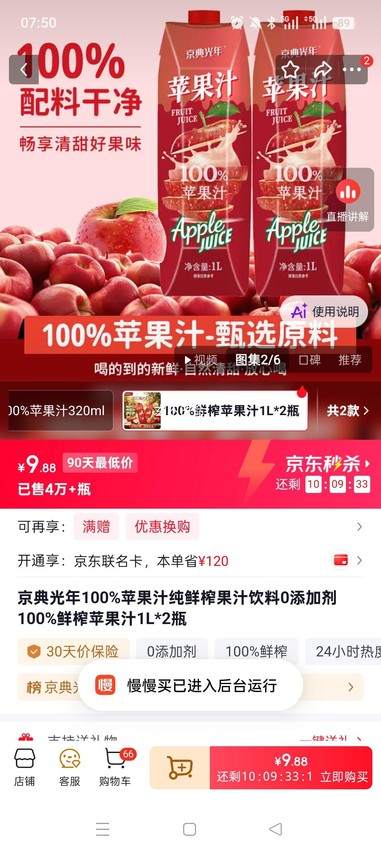 京典光年100%鲜榨苹果汁1L×2瓶 9.88元 - 86线报