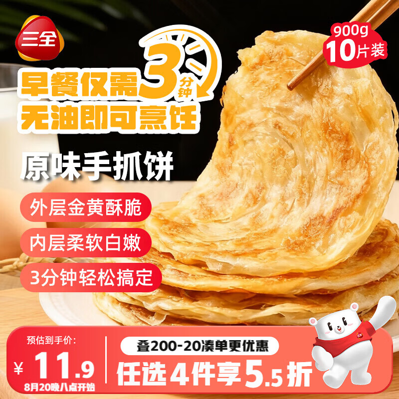 三全手抓饼900g10片 4.87元 - 86线报