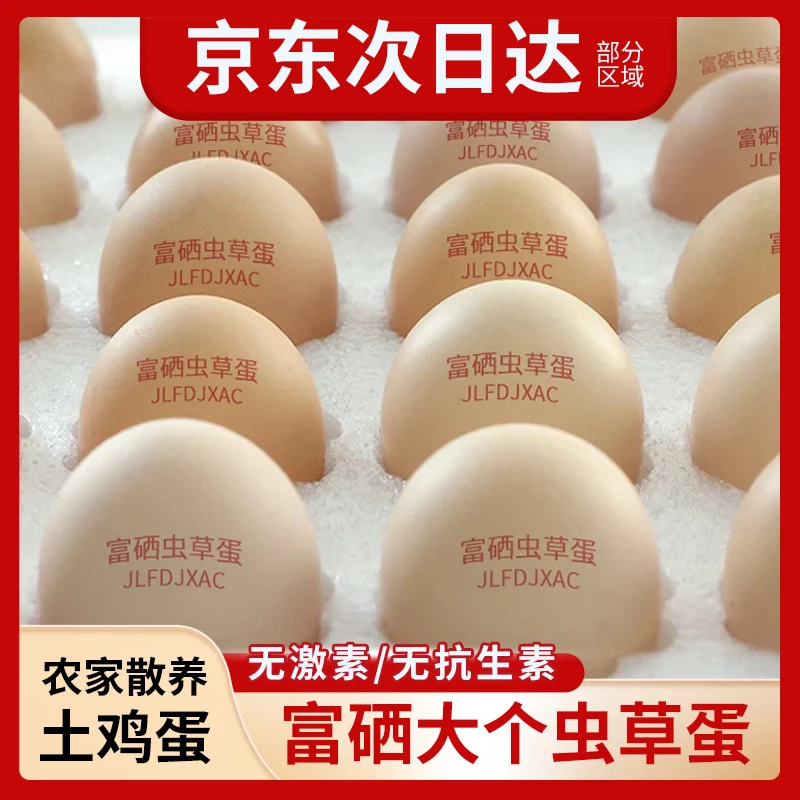 富硒鲜鸡蛋1500g30枚 19.9元 - 86线报