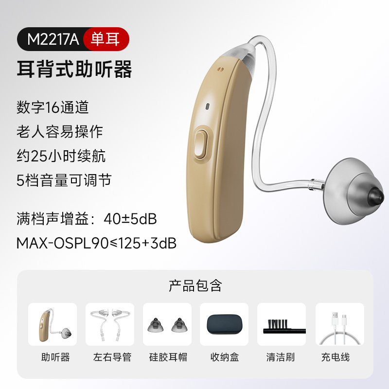 妙音挂耳式助听器中重度耳聋耳背老年人适用M2217A 351元 - 86线报