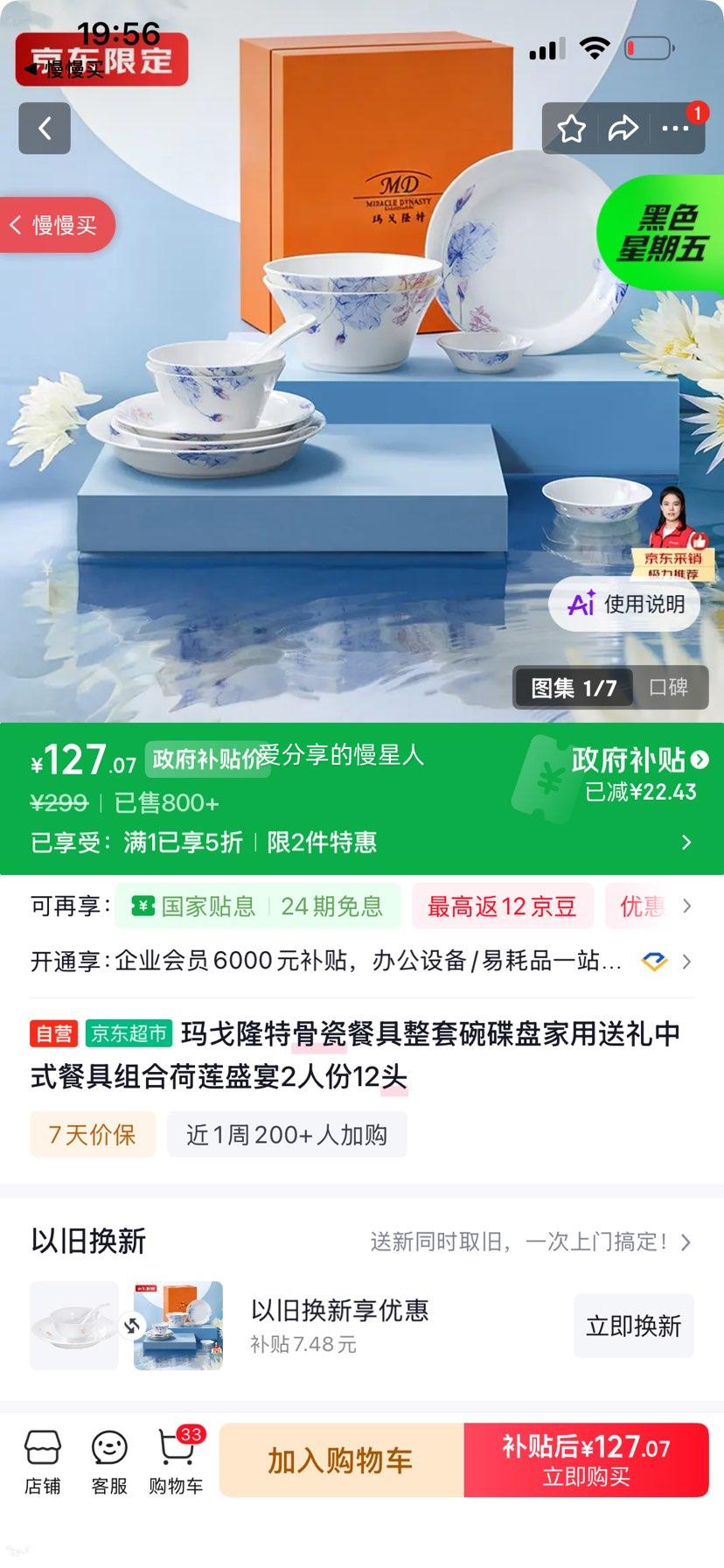 玛戈隆特骨瓷餐具组合荷莲盛宴2人份12头 127.07元 - 86线报