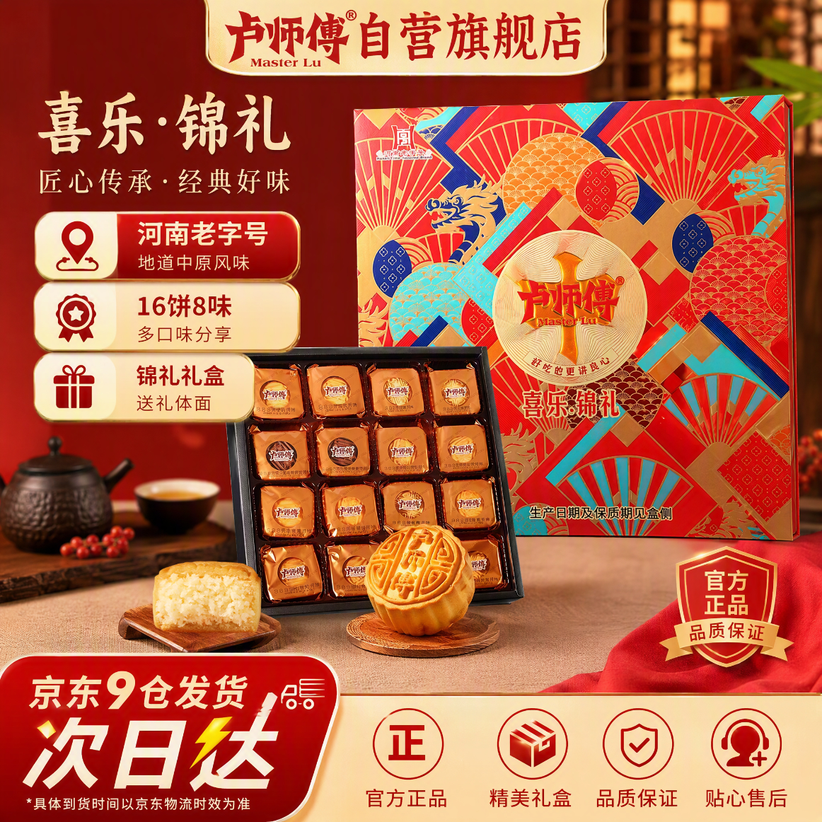 卢师傅喜乐锦礼月饼礼盒16饼8味 49.58元 - 折送网 卢师傅喜乐锦礼月饼礼盒16饼8味 49.58元 - 折送网
