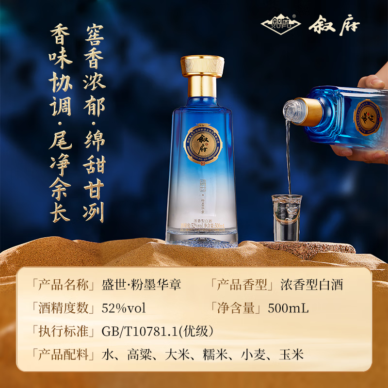 叙府酒盛世华夏粉墨华章五粮浓香型白酒52度500mL1盒固态纯粮 68元 - 86线报