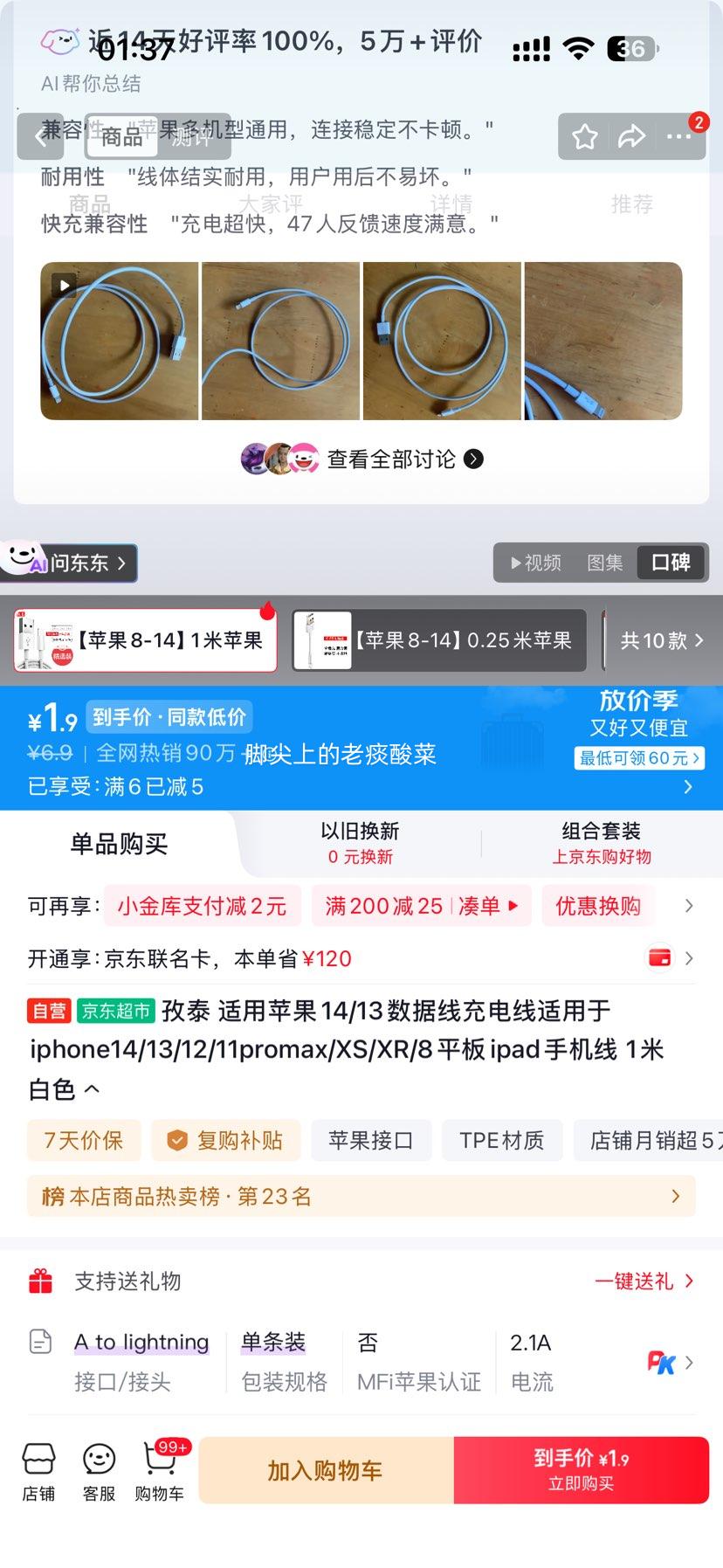 苹果iphone数据线充电线1米白色 1.9元 - 美泡泡 苹果iphone数据线充电线1米白色 1.9元 - 美泡泡