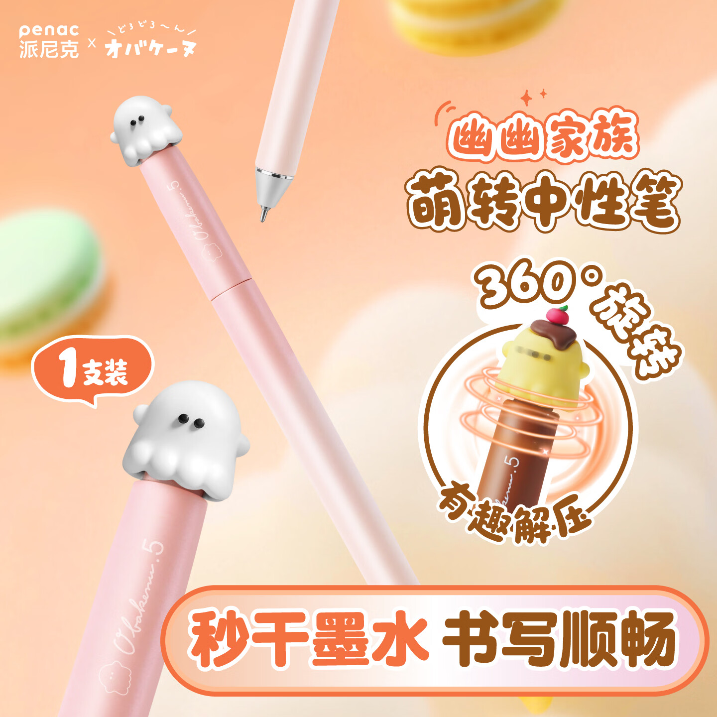 派尼克转转笔中性笔黑色0.5mm 5.5元 - 86线报 派尼克转转笔中性笔黑色0.5mm 5.5元 - 86线报