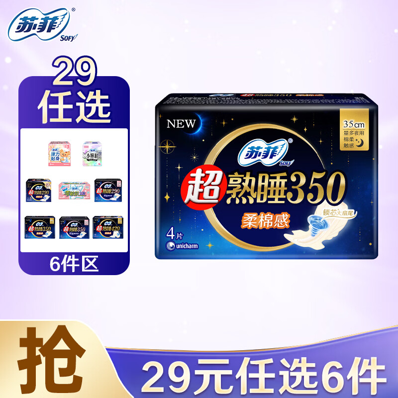 苏菲日夜组合棉柔超薄卫生巾棉柔290mm7片 需买6件 4.83元 - 86线报