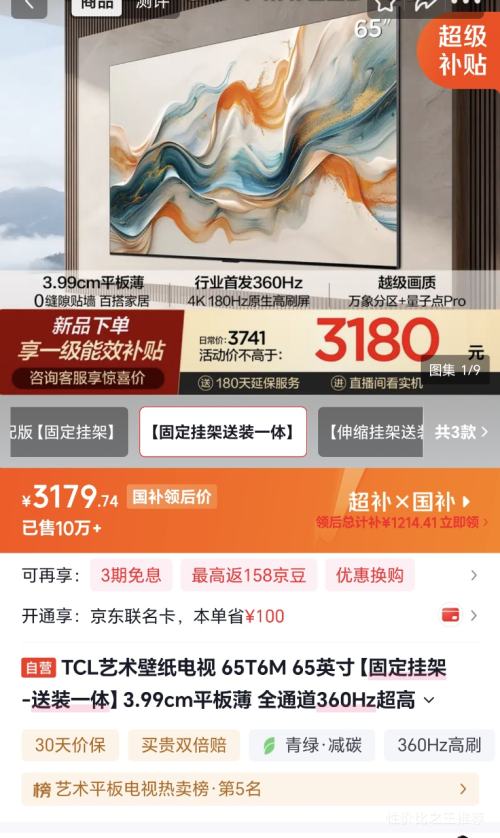 TCL65英寸电视T6M固定挂架送装一体 2979.66元 - 86线报 TCL65英寸电视T6M固定挂架送装一体 2979.66元 - 86线报