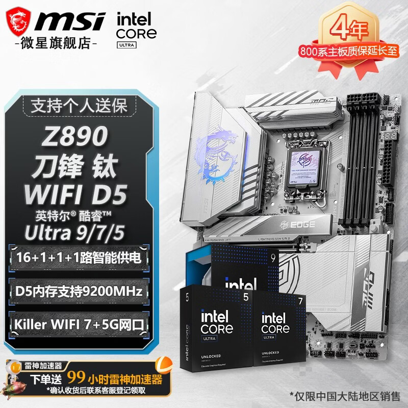 微星CPU主板套装 3739元 - 线报酷